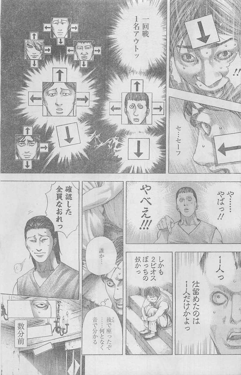 Usogui - Chapter 334 - Page 7
